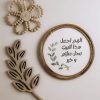 اللهم اجعل هذا البيت Boho Wood Circle