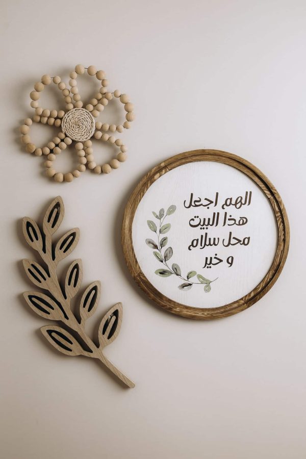 اللهم اجعل هذا البيت Boho Wood Circle