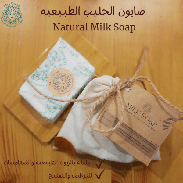 Milk Soap صابونه الحليب الطبيعيه