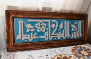 Arabic calligraphy wooden frame.