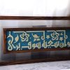 Arabic calligraphy frame