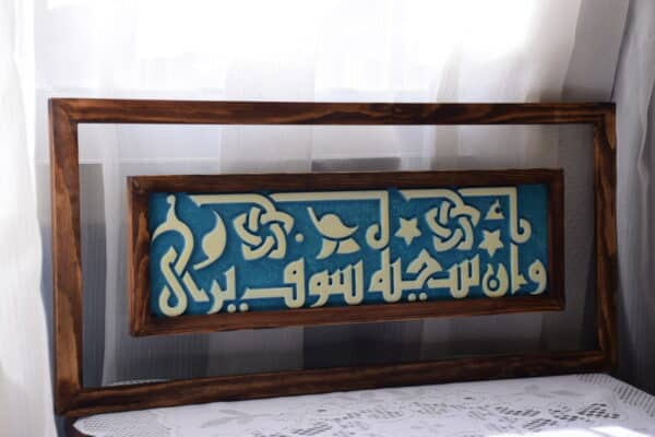 Arabic calligraphy frame