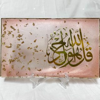 islamic quran verse on a transparent rose tableau with gold leaves