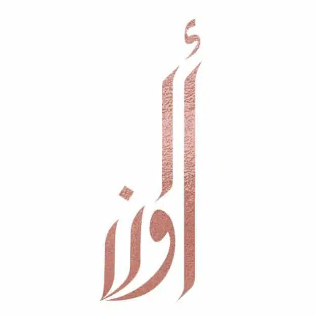 أوان