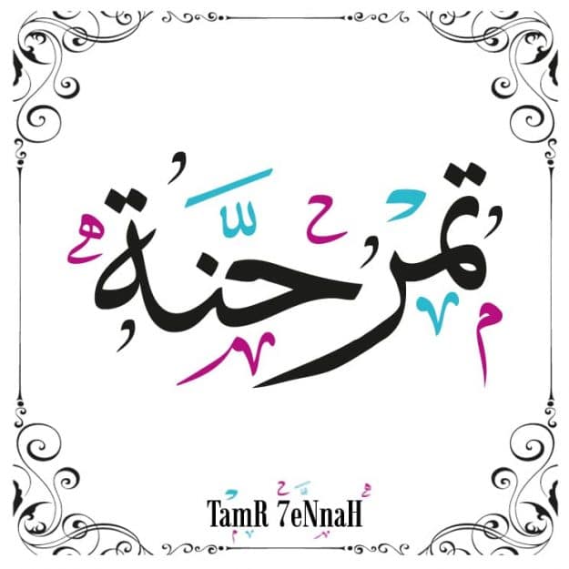 Tamr7ennah
