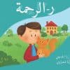 كتاب ر-الرحمة