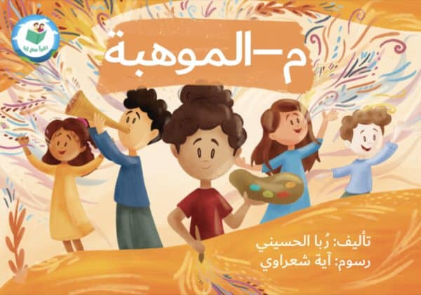 كتاب م-الموهبة