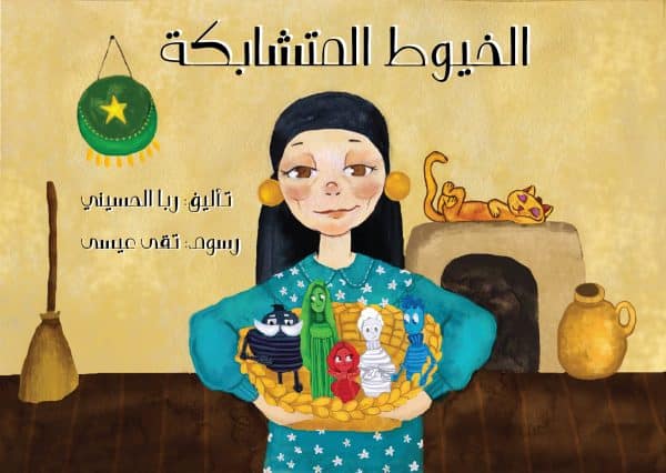 كتاب الخيوط المتشابكة