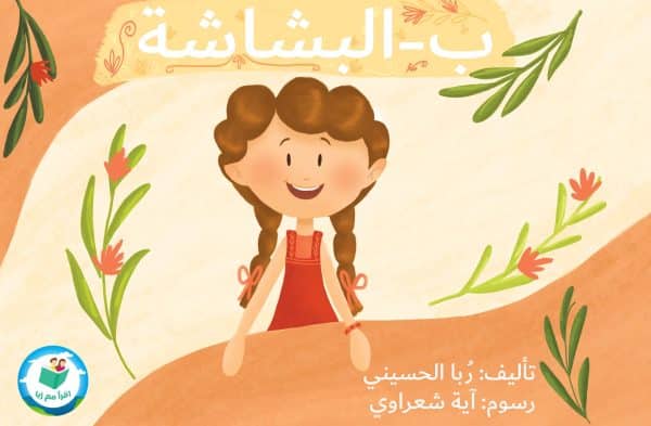 كتاب ب-البشاشة