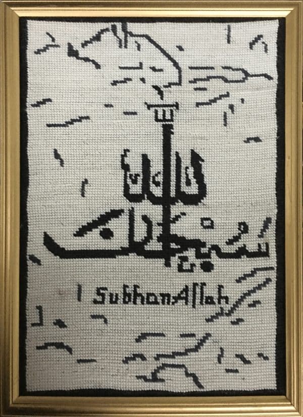 Handmade Framed Calligraphy Tapestry – "Allahu Akbar" Design