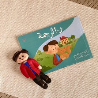 كتاب ر-الرحمة مع عروسة