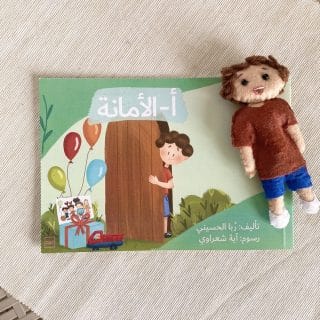 كتاب أ-الأمانة مع عروسة