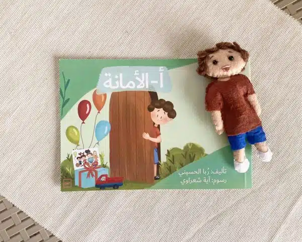 كتاب أ-الأمانة مع عروسة