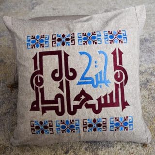 A cushion with Arabic calligraphy