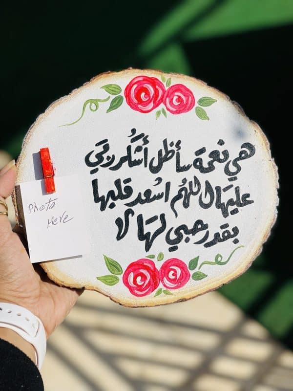 Hya ne3ma tablu