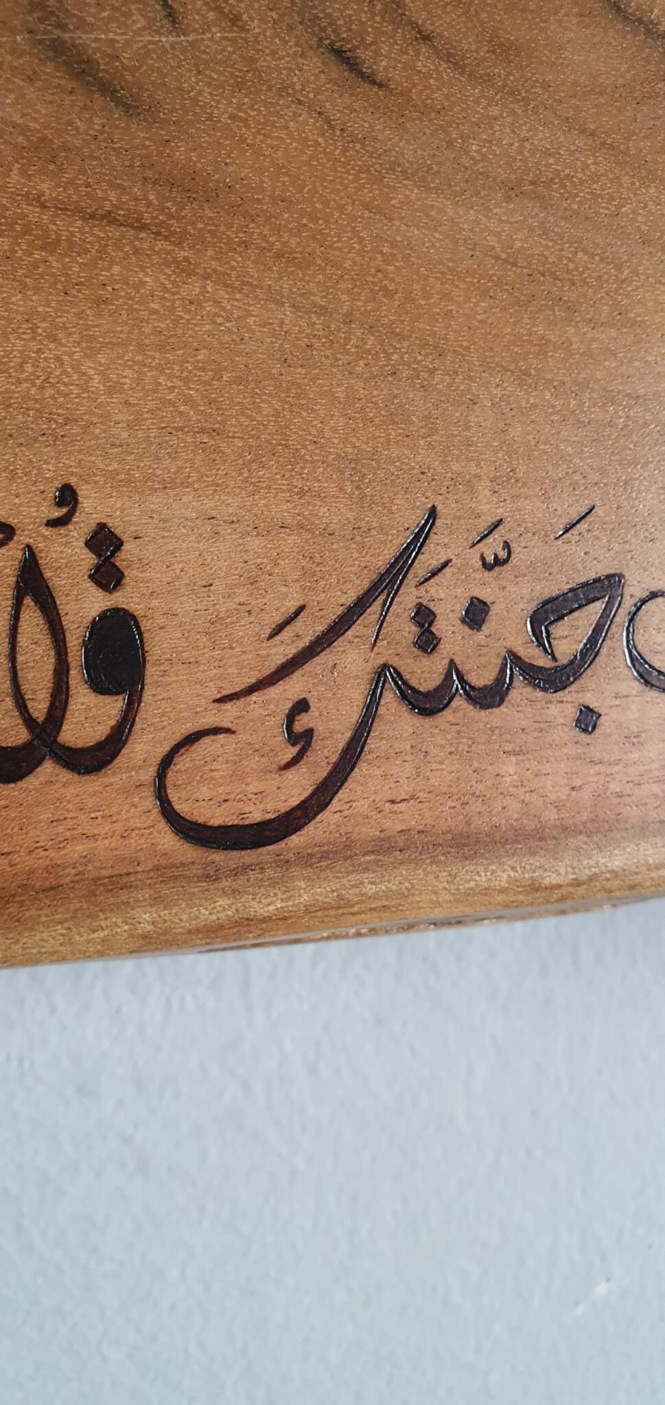 ما شاء الله - Tree Log 10 خط عربي