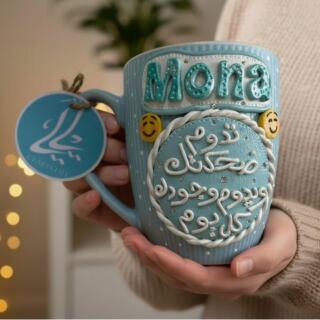 Handmade turquoise polymer clay mug with Arabic quote decoration, customizable name and colors.