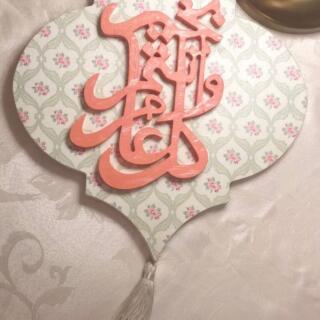Arabic Calligraphy Wall Art