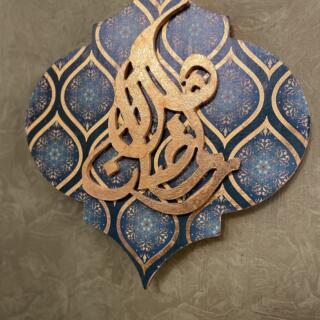 Ramadan Wall Hanging