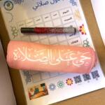 مجموعة صلاتي للبنات