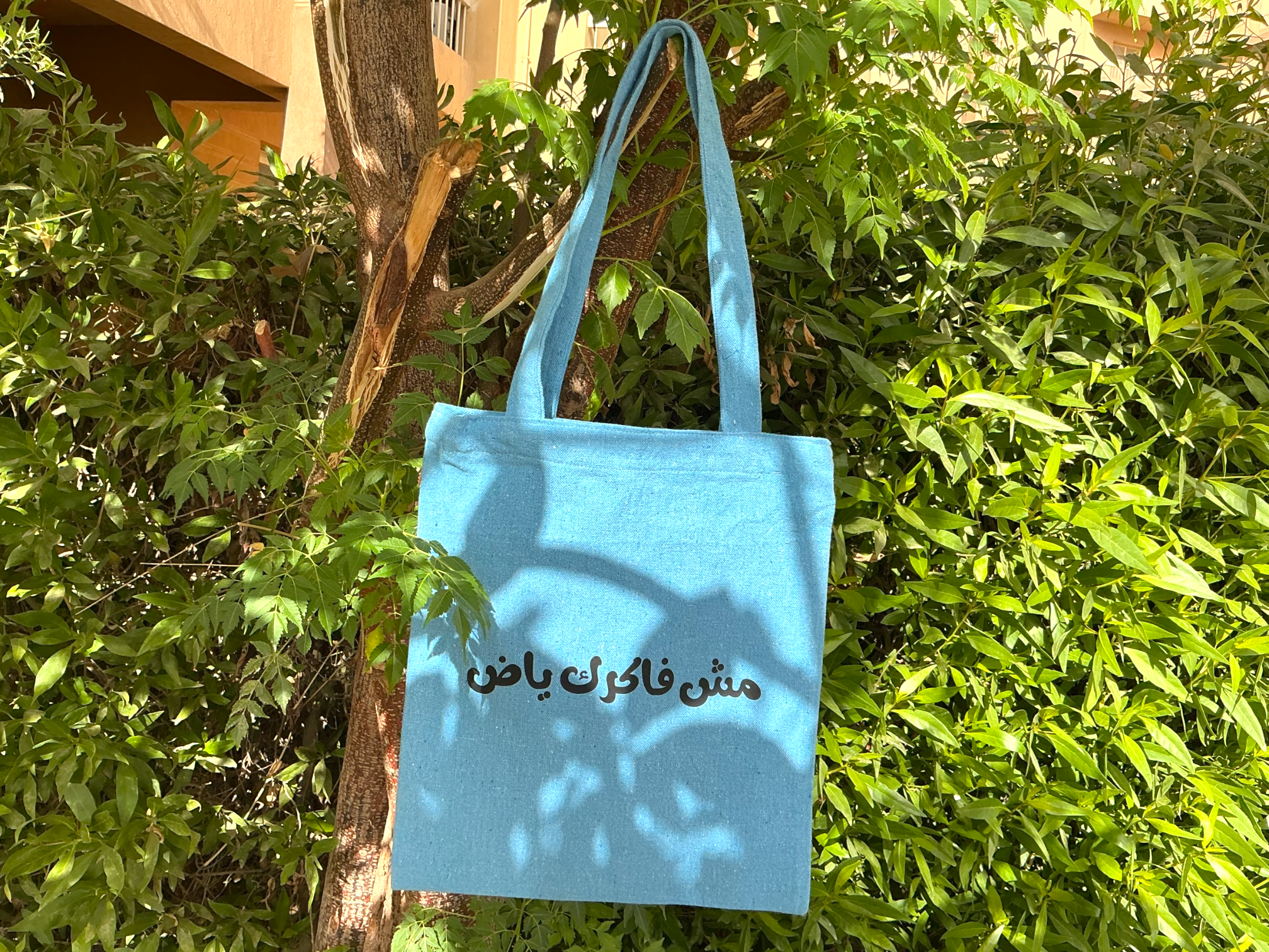 Msh fakrak tote bag 1 Msh fakrak tote bag