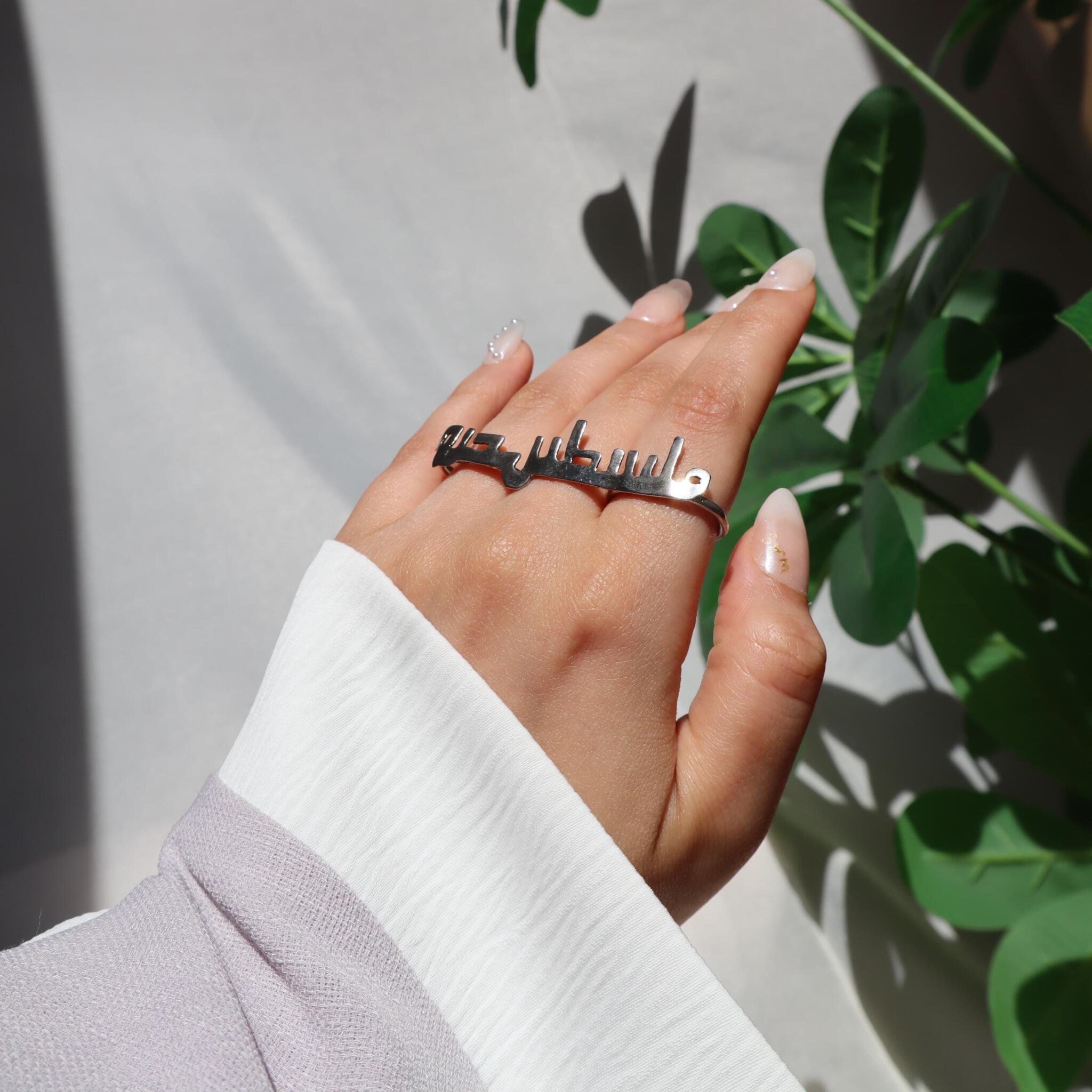 Palestine free ring 1 Palestine free ring