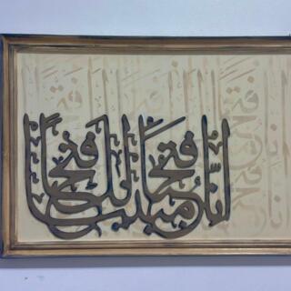 Islamic wall art