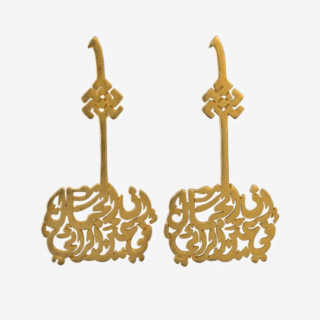 El Gamal Calligraphy Earrings-حلق الجمال في عين الرائي