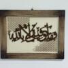 islamic wall art
