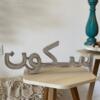 Earthy sukon decor sign