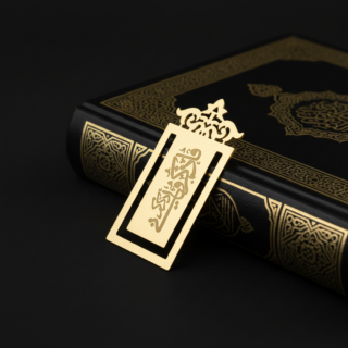 Handmade Quran mark (فأذكروني أذكركم) for Ramadan