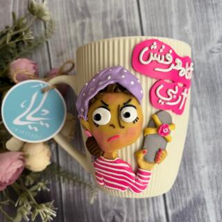 Humorous handmade thermal clay mug featuring a messy-haired woman holding a slipper and the text “معرفتش أربي 😀