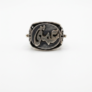 Amety Silver Ring-خاتم فضة عمتي